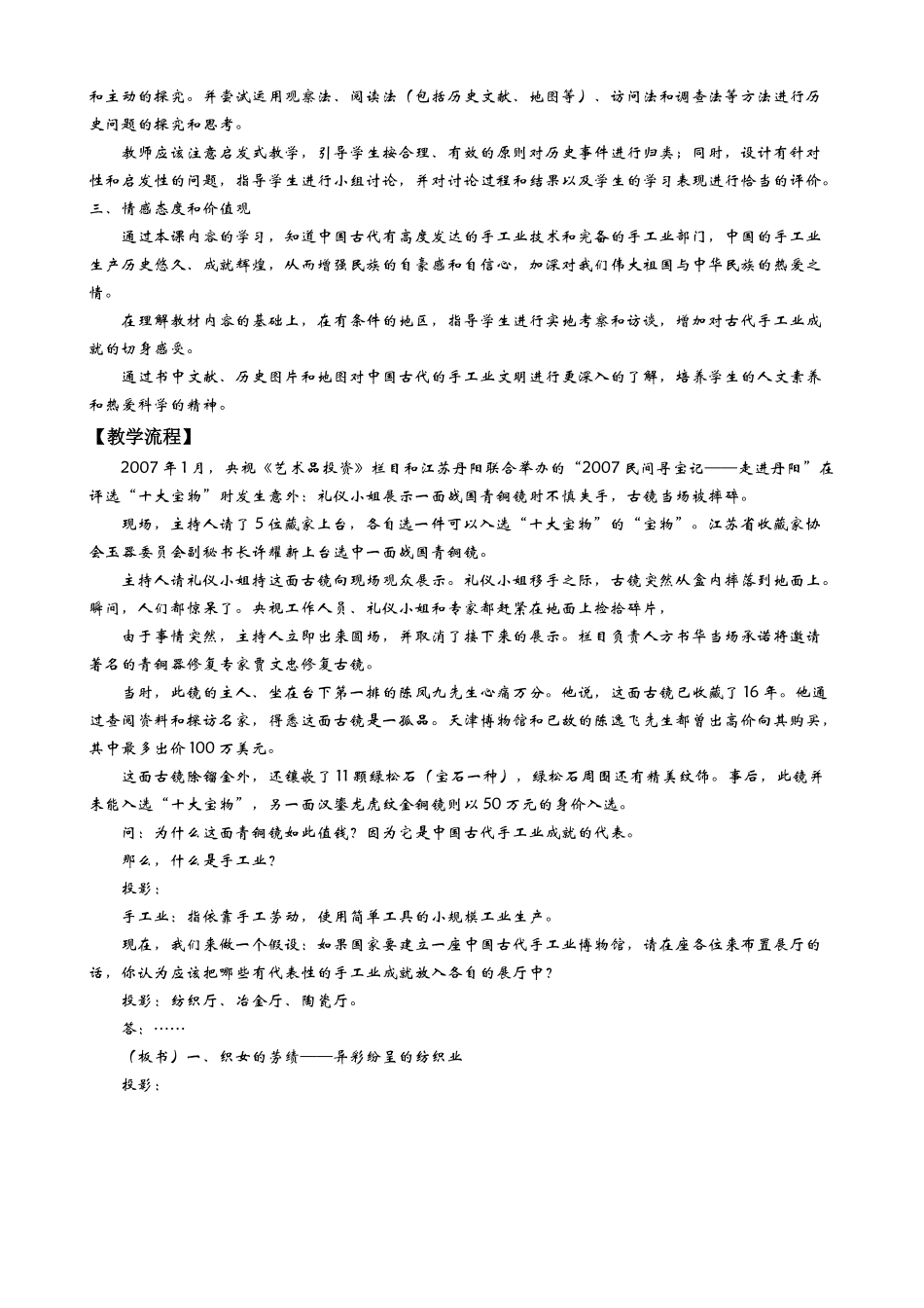 普通高中课程标准实验教科书历史必修第二册人教版_第2页