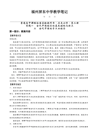 普通高中课程标准实验教科书历史必修第二册人教版