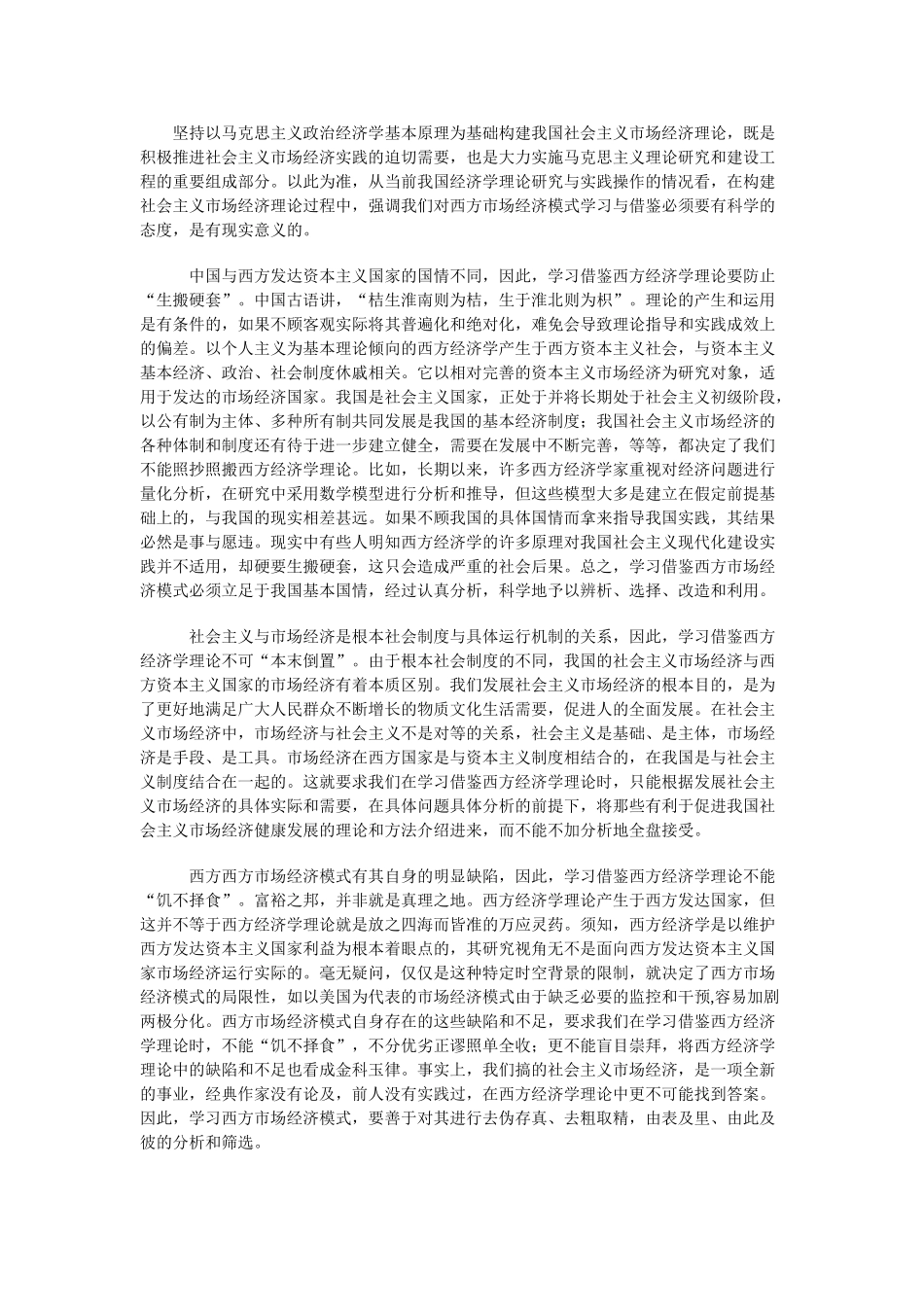 政治西方国家的市场经济模式与我国的市场经济人教版_第3页