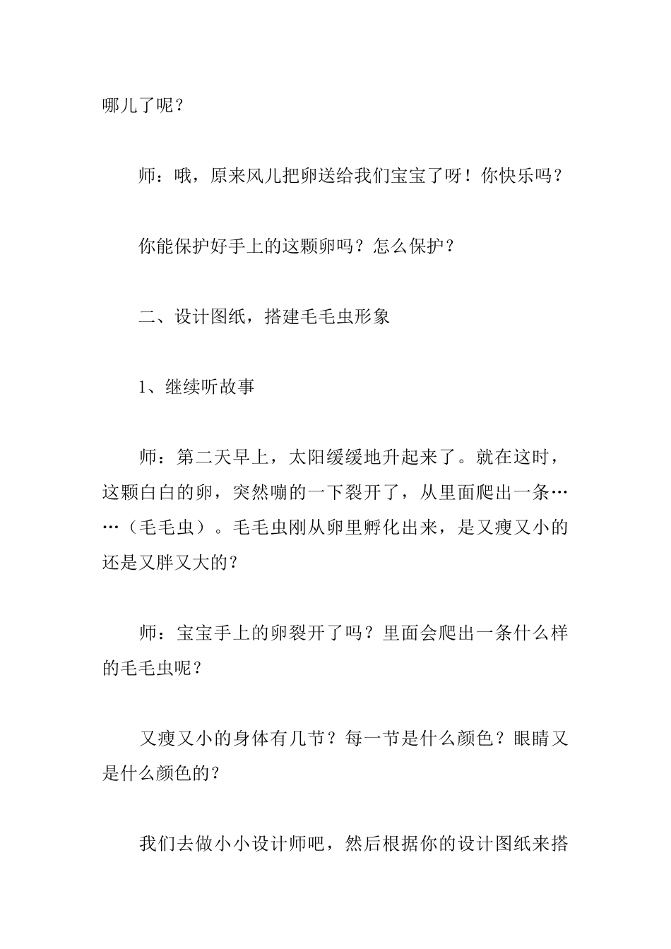 可爱的毛毛虫教案_第2页