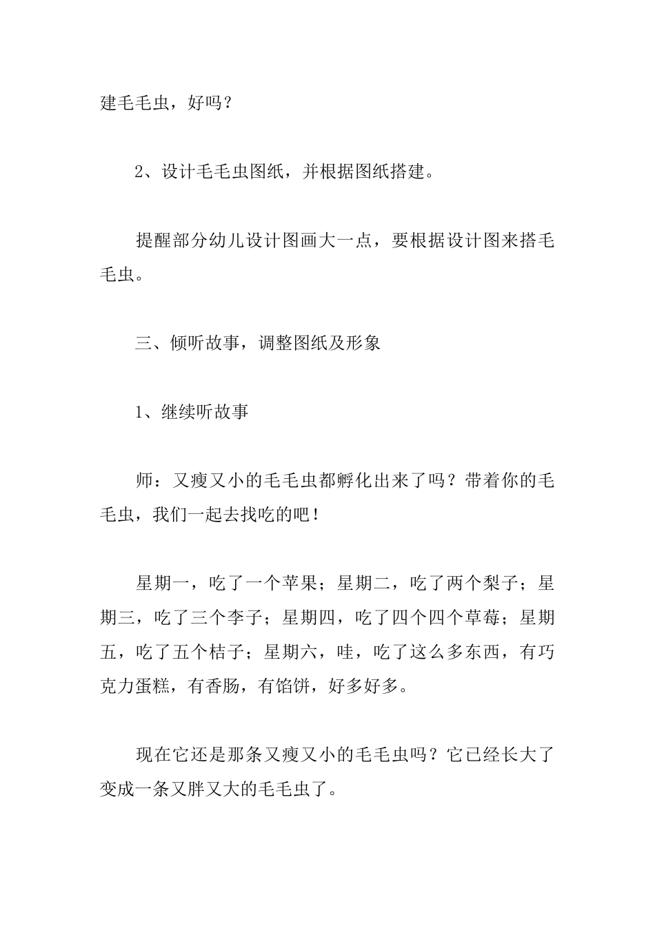 可爱的毛毛虫教案_第3页