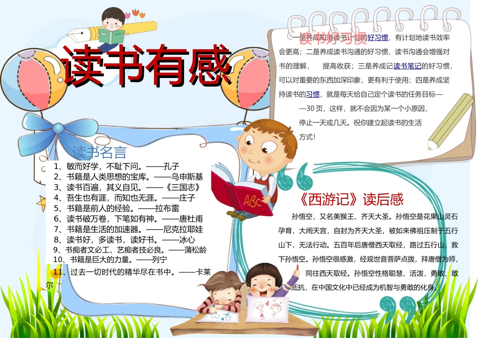 可爱读书有感小报手抄报Word模板_第1页