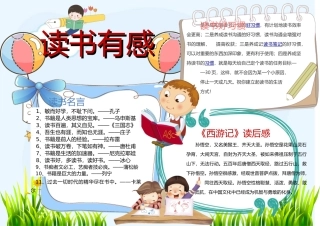 可爱读书有感小报手抄报Word模板