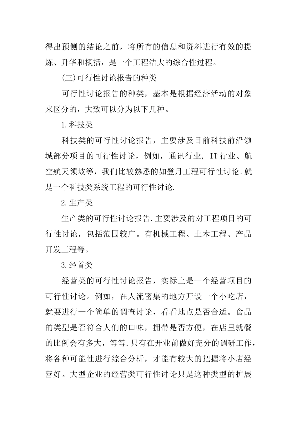 可行性研究报告的概念及格式_第3页