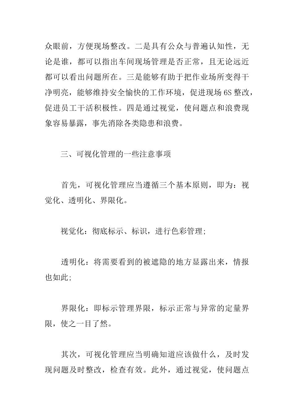 可视化管理心得体会_第2页