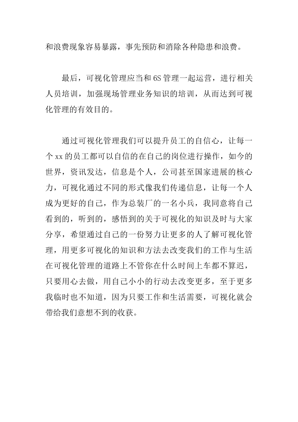 可视化管理心得体会_第3页