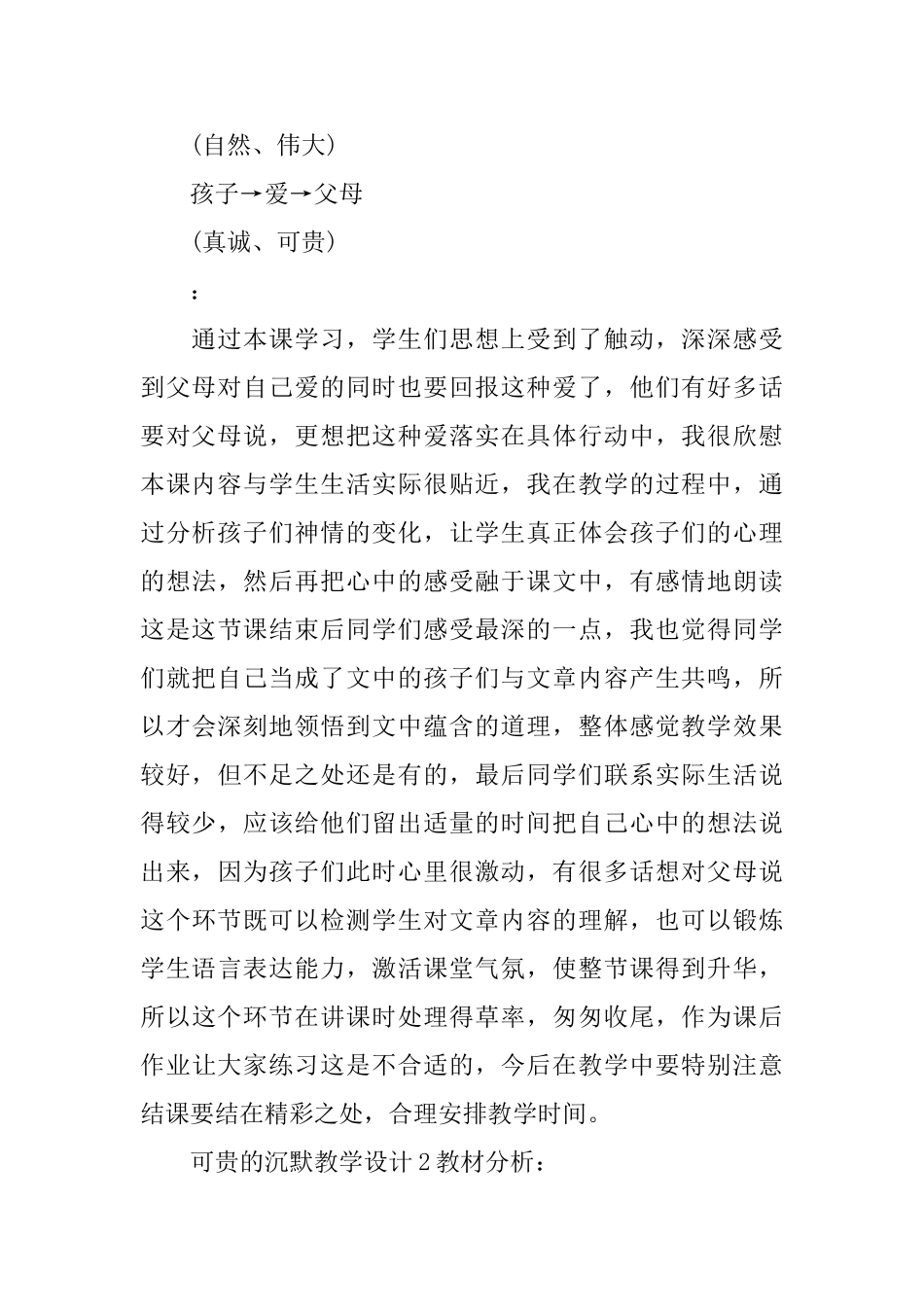 可贵的沉默教学设计_第3页