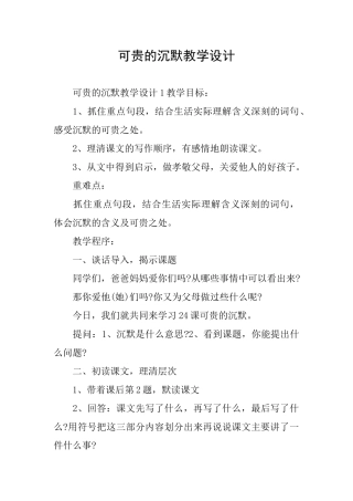 可贵的沉默教学设计