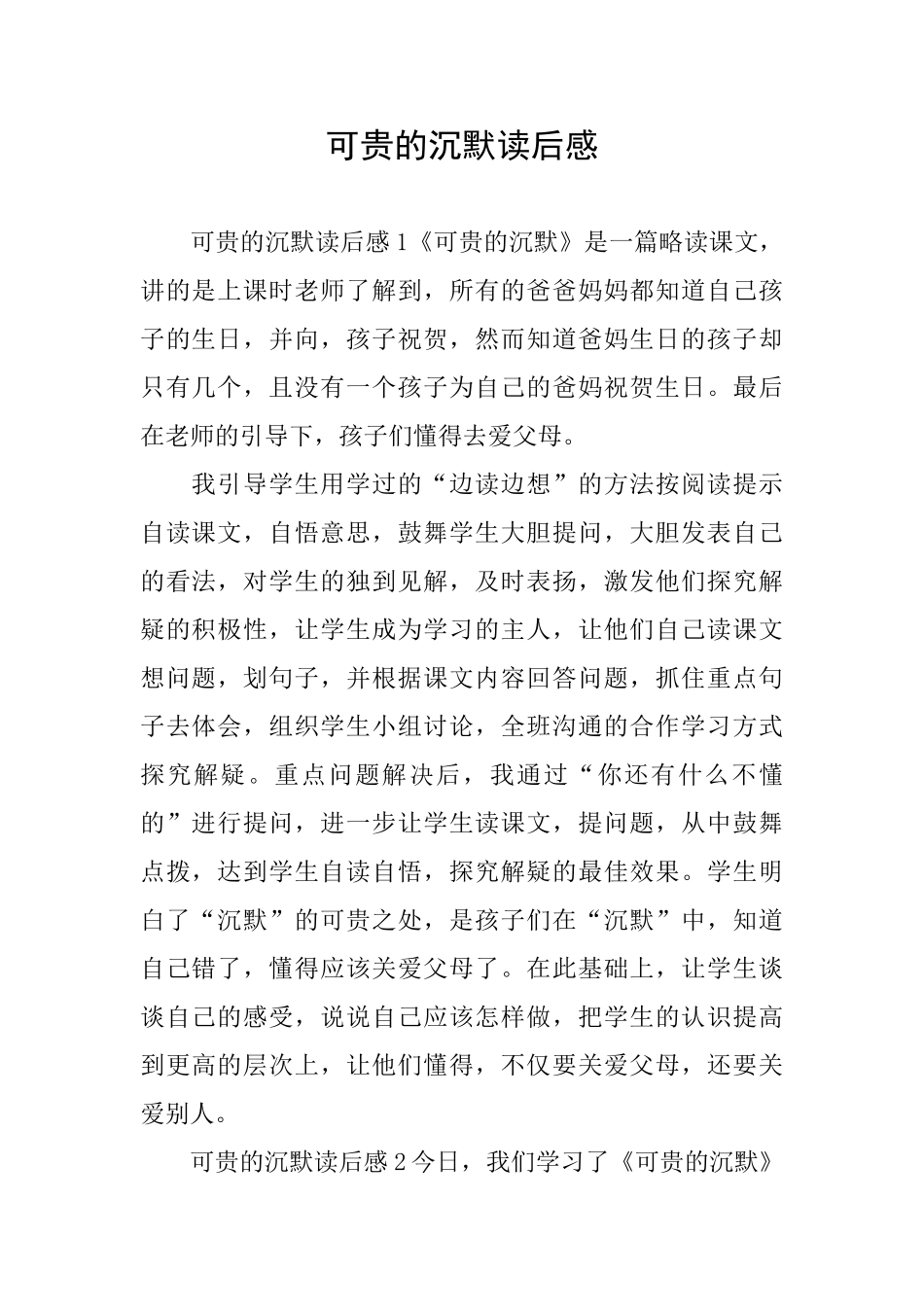 可贵的沉默读后感_第1页