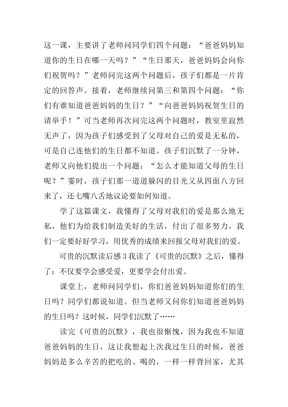 可贵的沉默读后感_第2页