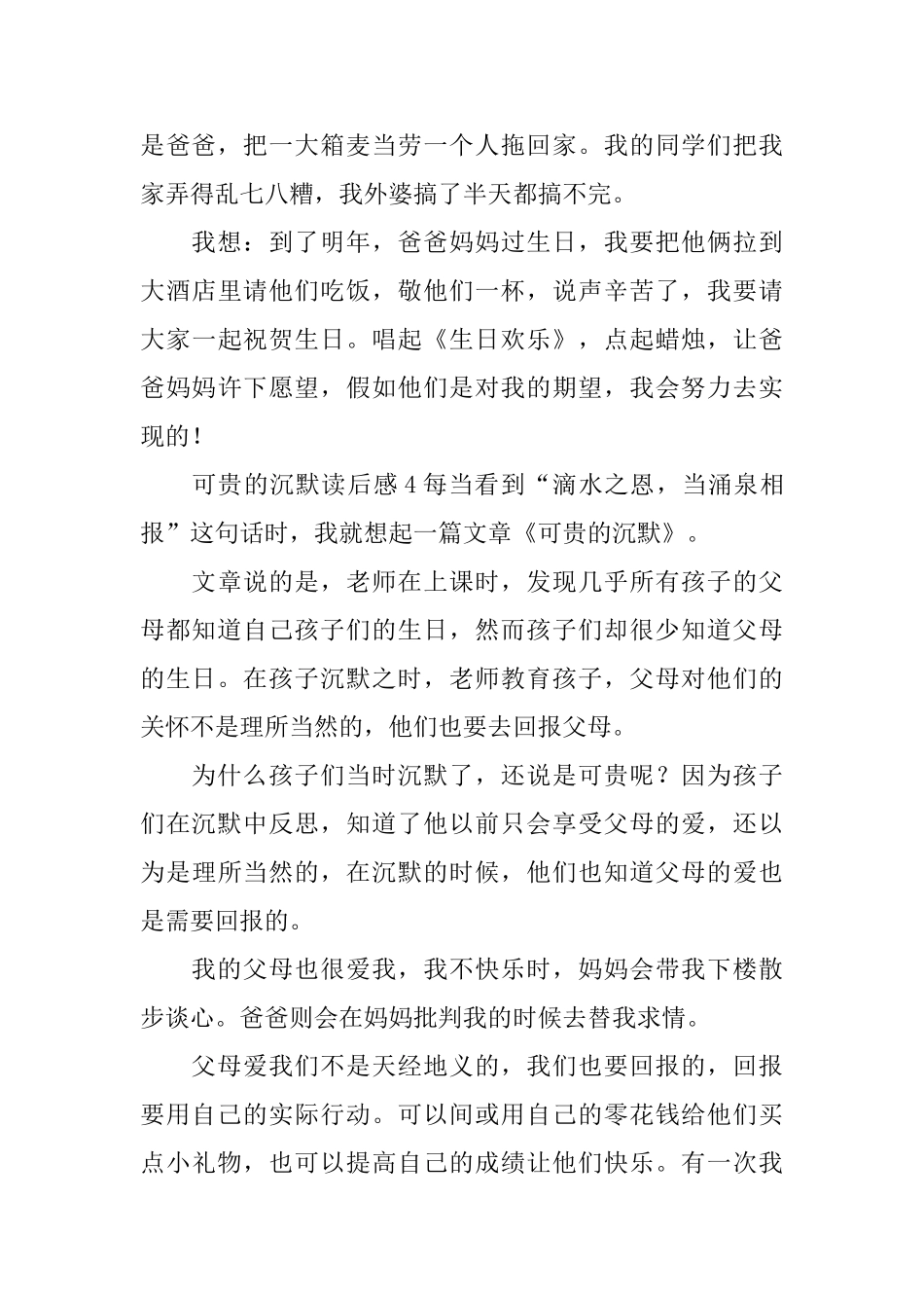 可贵的沉默读后感_第3页
