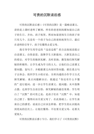 可贵的沉默读后感