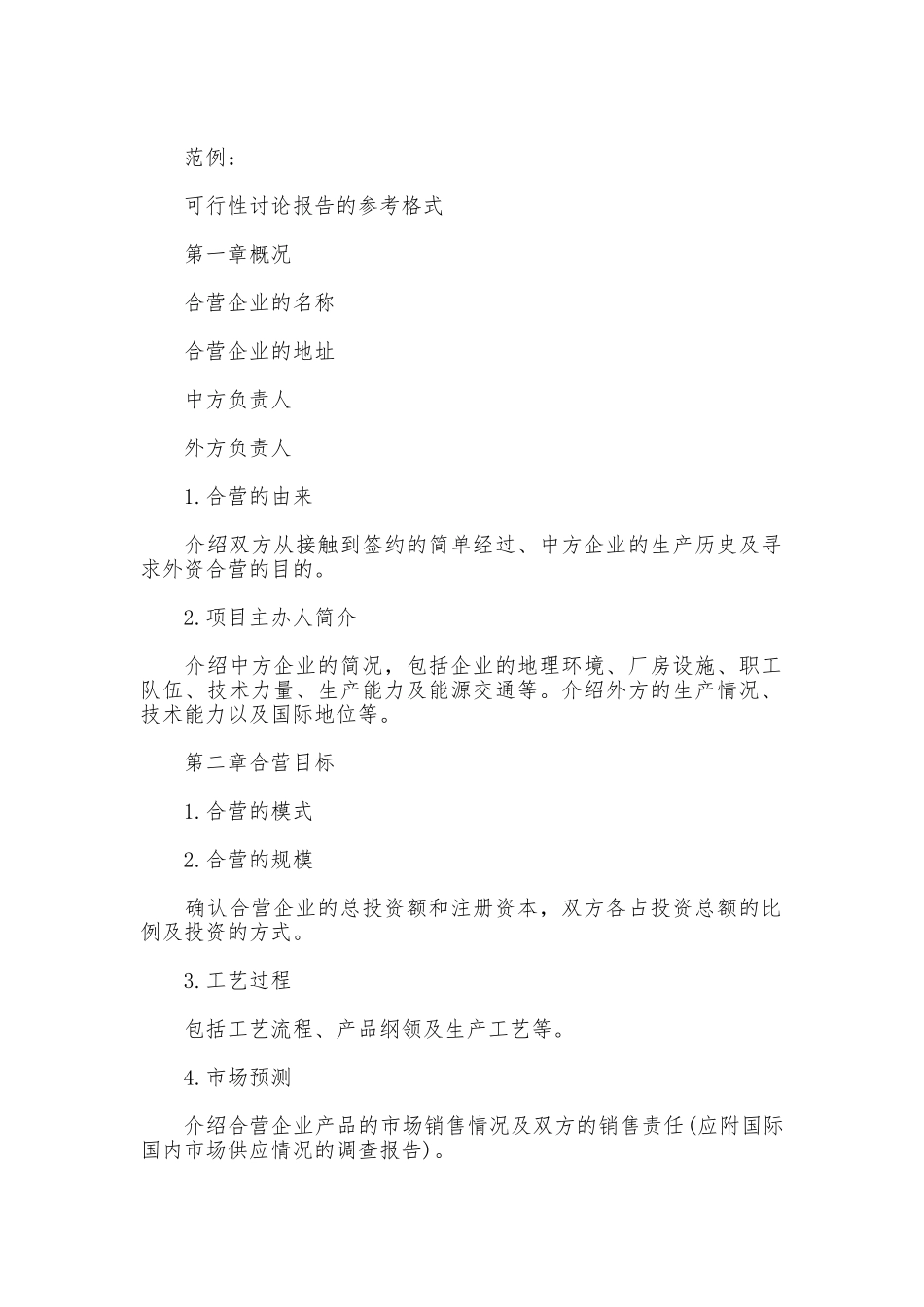 可行性报告怎么写_第2页