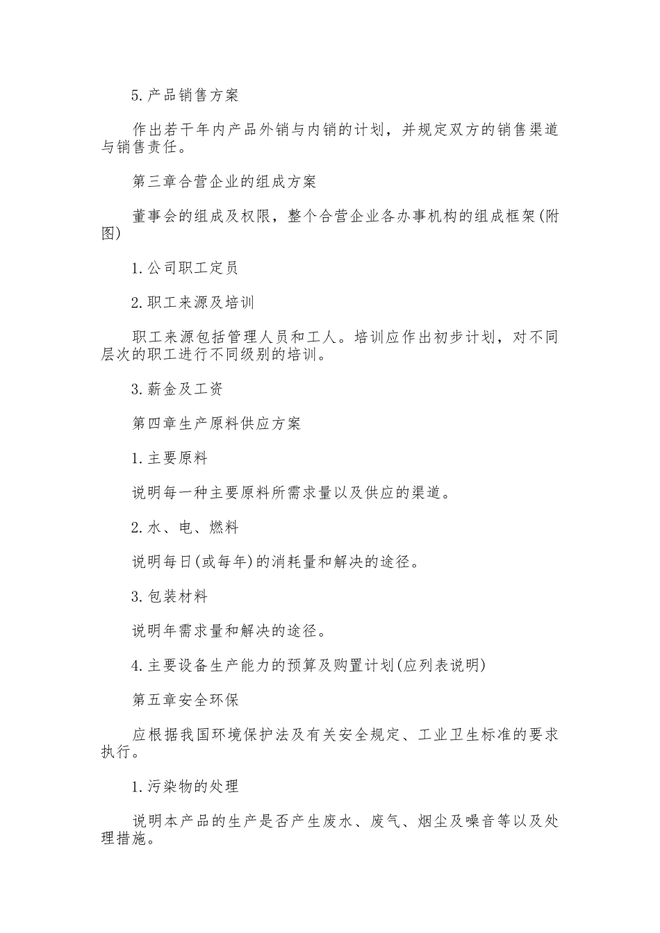 可行性报告怎么写_第3页