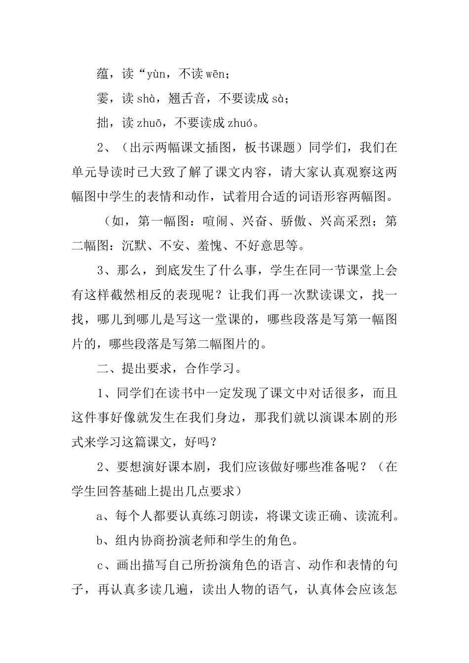 可贵的沉默人教版三年级语文下册教案_第2页