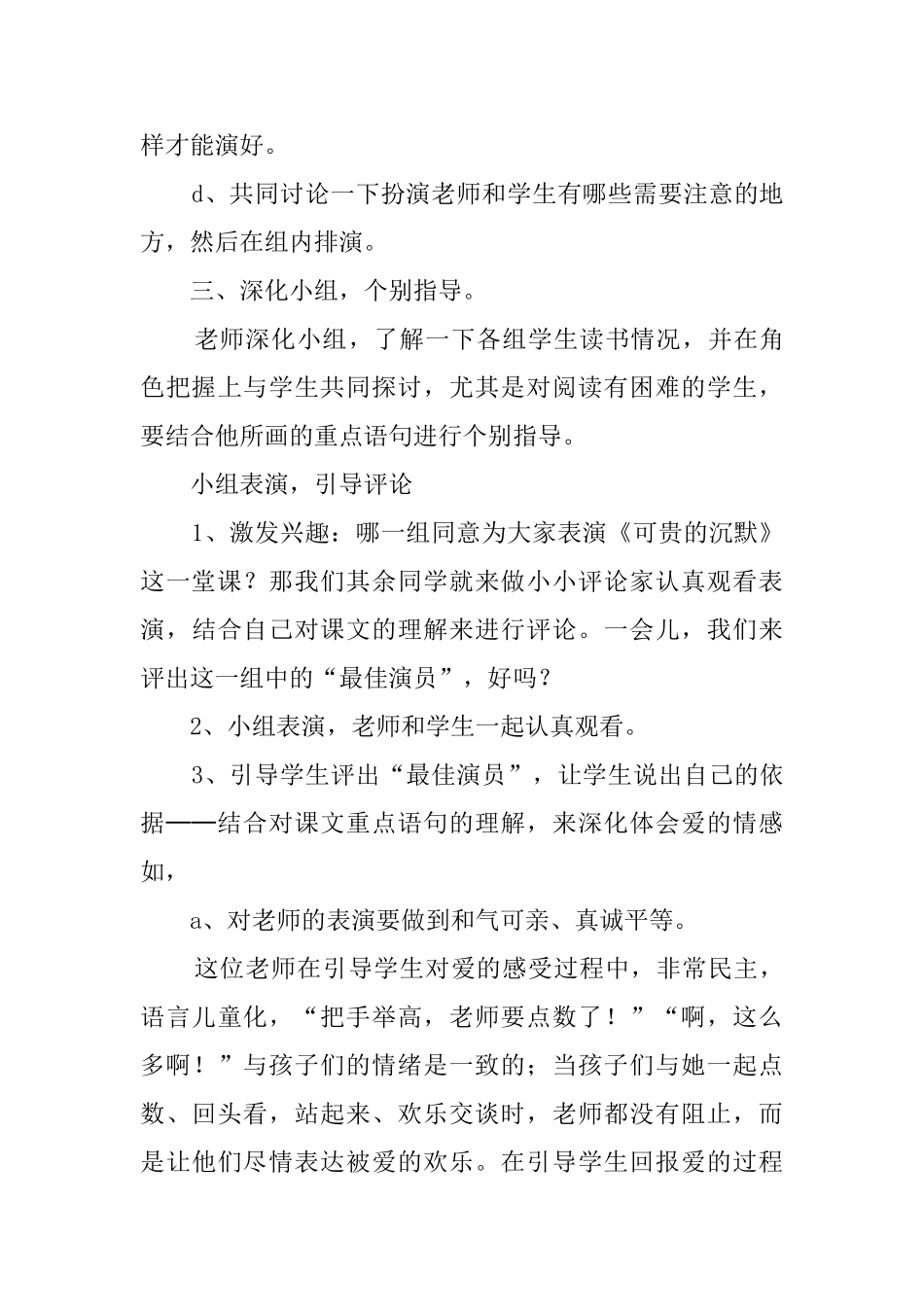可贵的沉默人教版三年级语文下册教案_第3页
