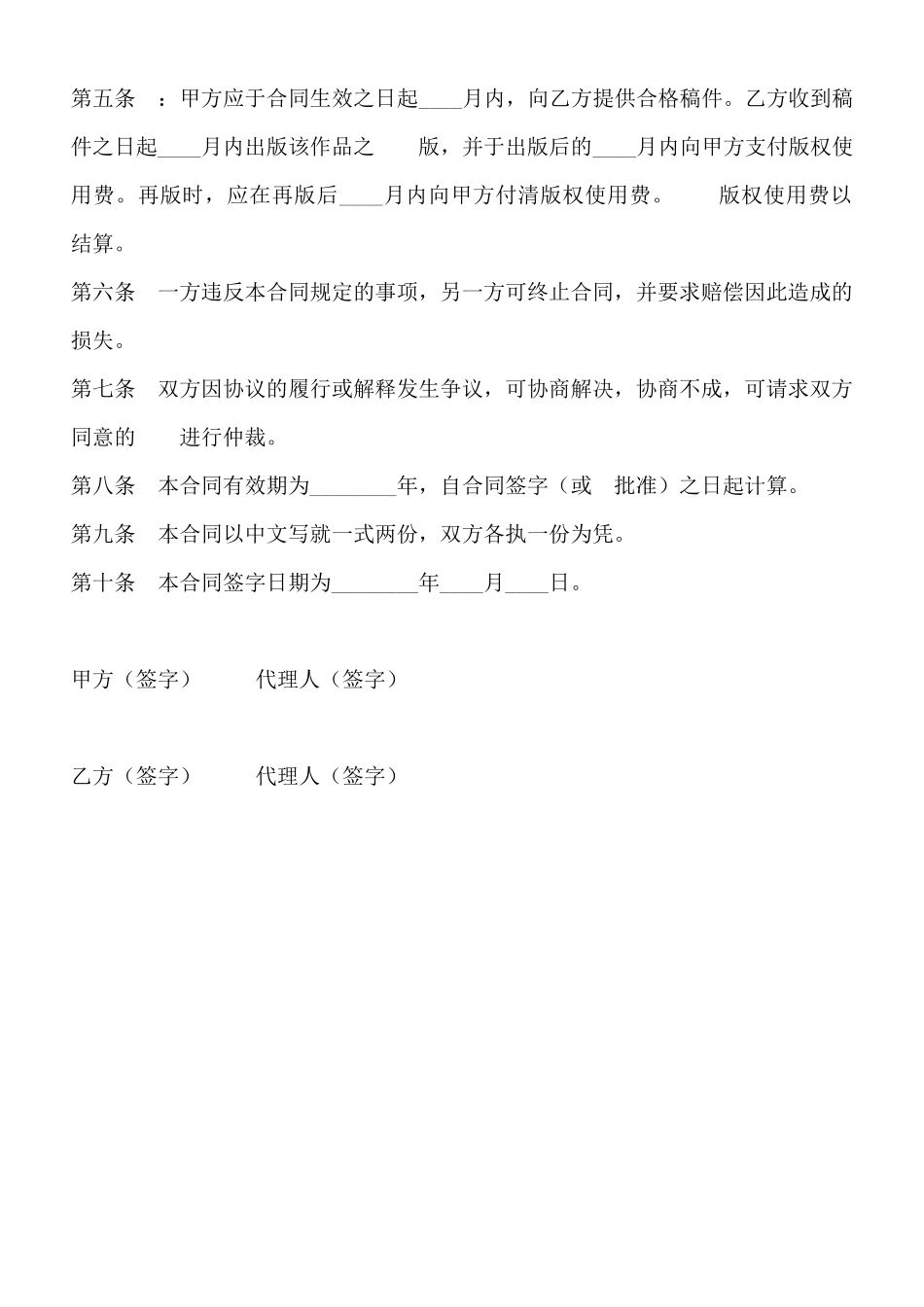 台湾XX版权出版通用版合同_第2页