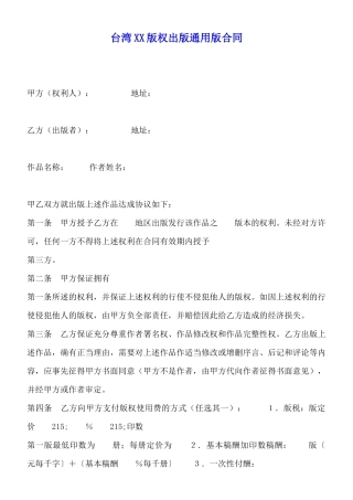台湾XX版权出版通用版合同