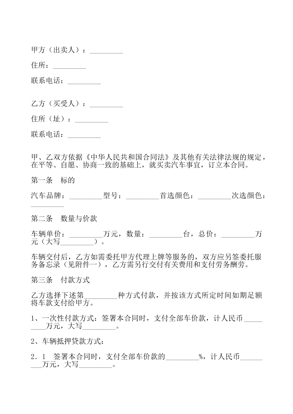 台州市汽车买卖合同——_第2页