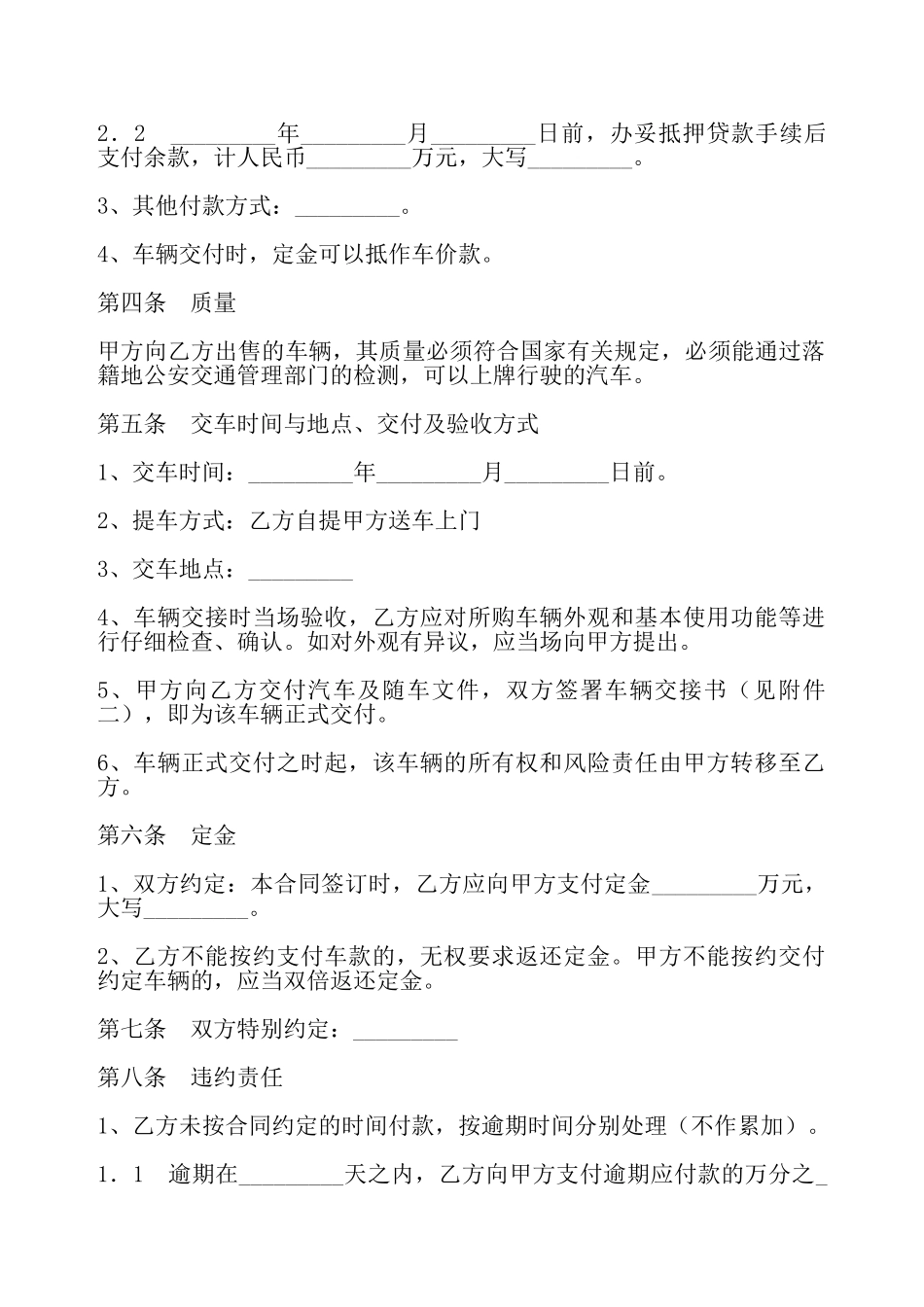 台州市汽车买卖合同——_第3页