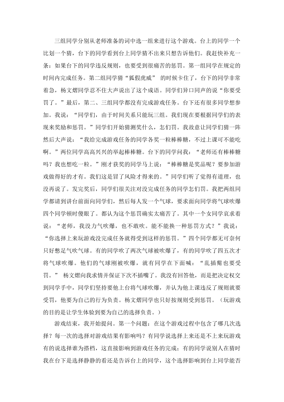 政治游戏 体验 领悟1湘教版_第2页