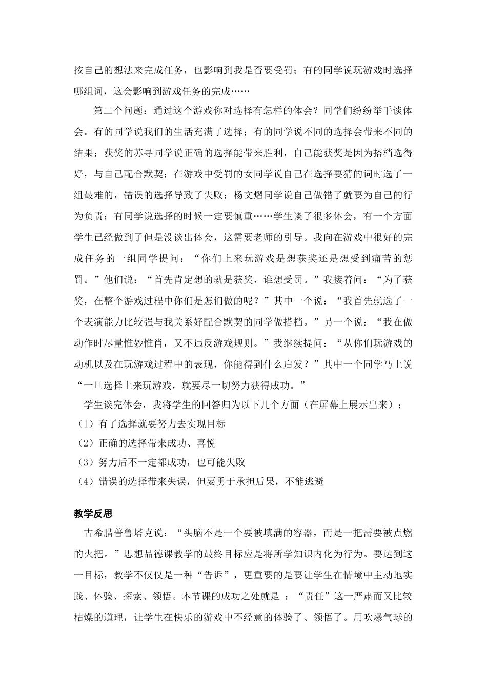 政治游戏 体验 领悟1湘教版_第3页