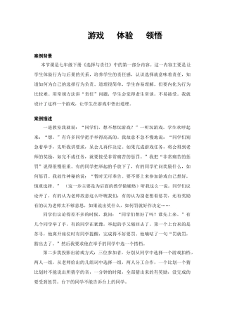 政治游戏 体验 领悟1湘教版