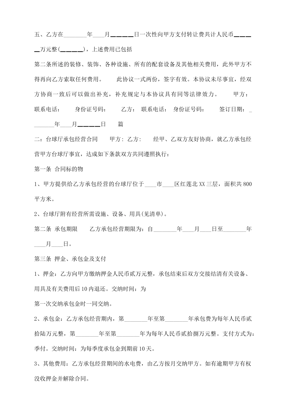 台球厅转让合同书通用样书_第3页