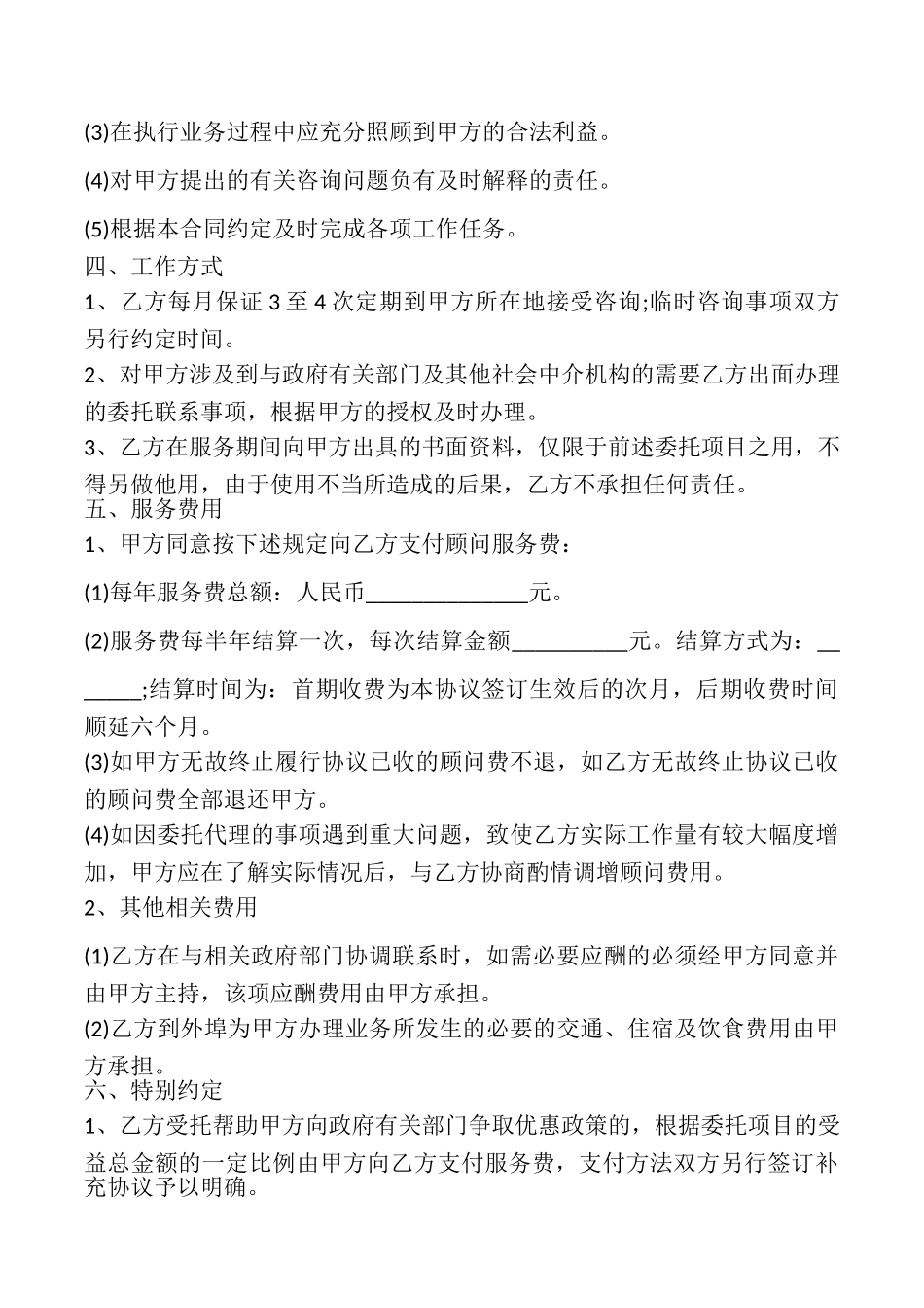 台州市常年税务、涉税会计顾问协议样书_第2页