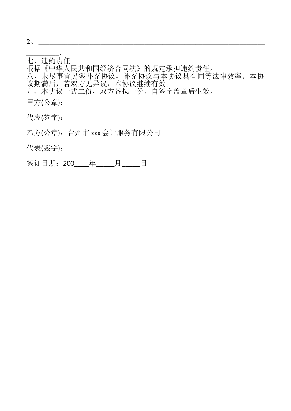台州市常年税务、涉税会计顾问协议样书_第3页