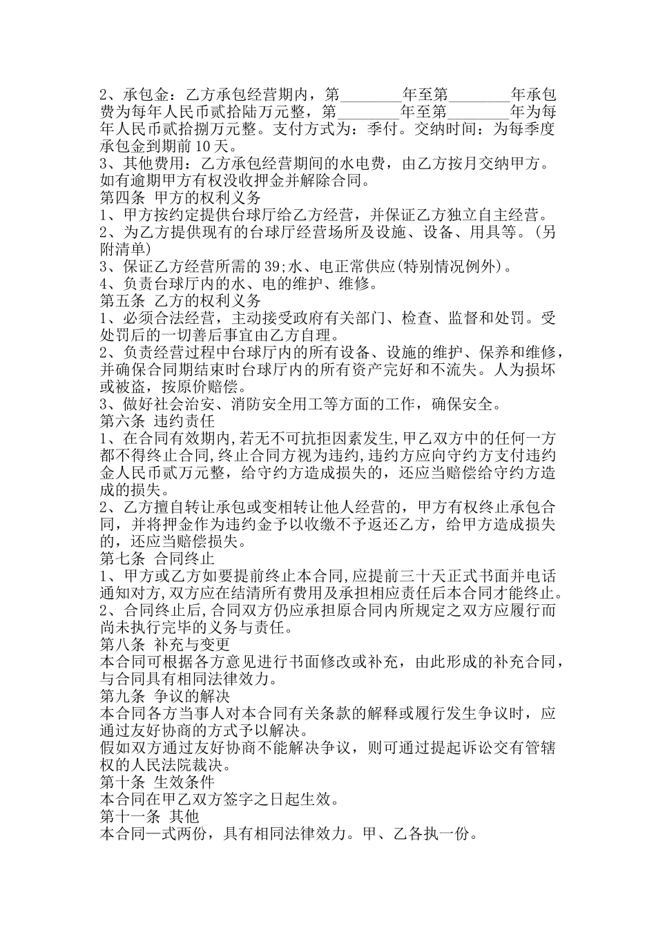 台球厅转让合同书通用样书_第2页