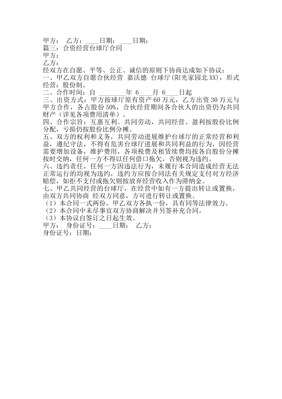 台球厅转让合同书通用样书_第3页