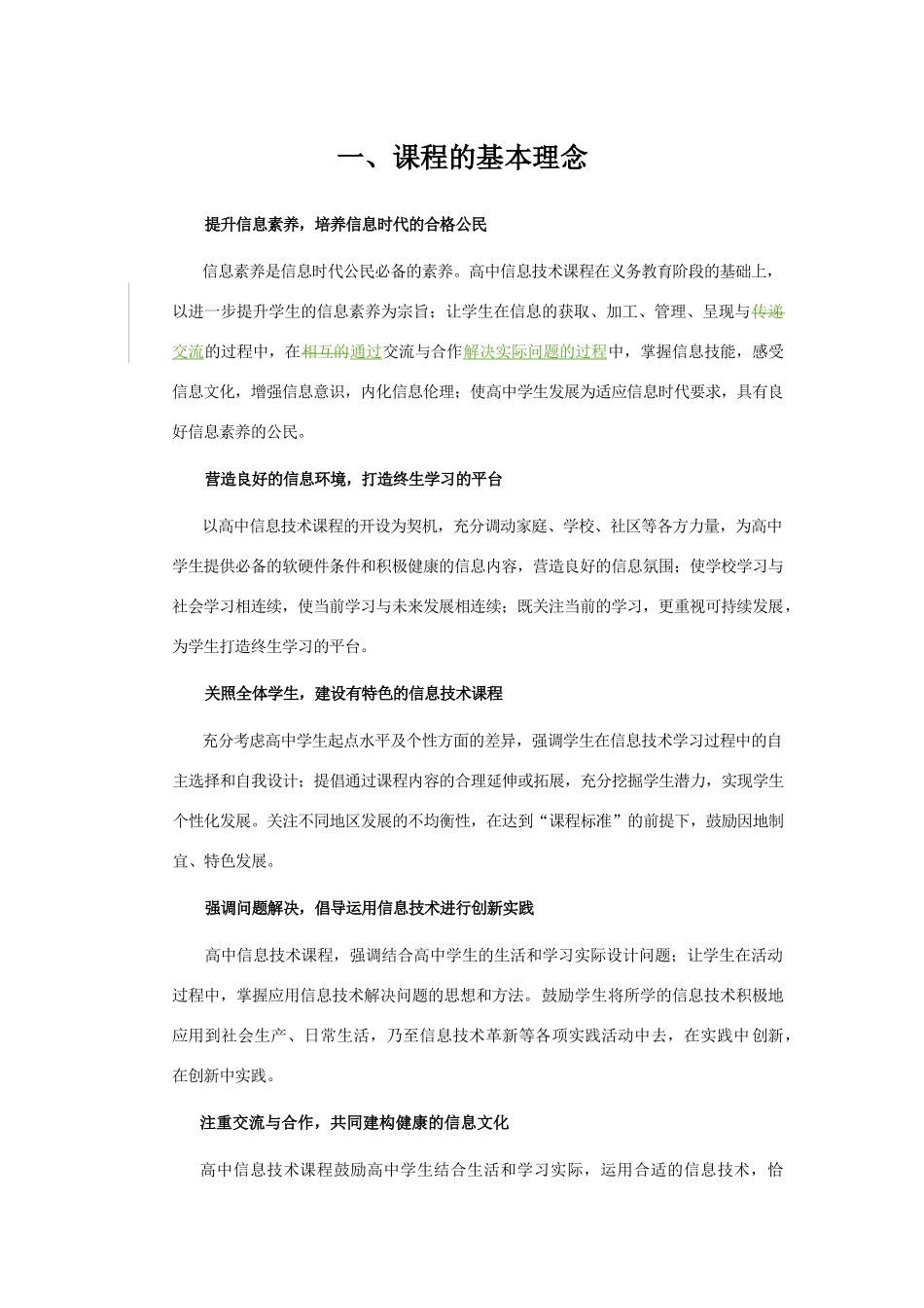 普通高中信息技术课程标准_第2页