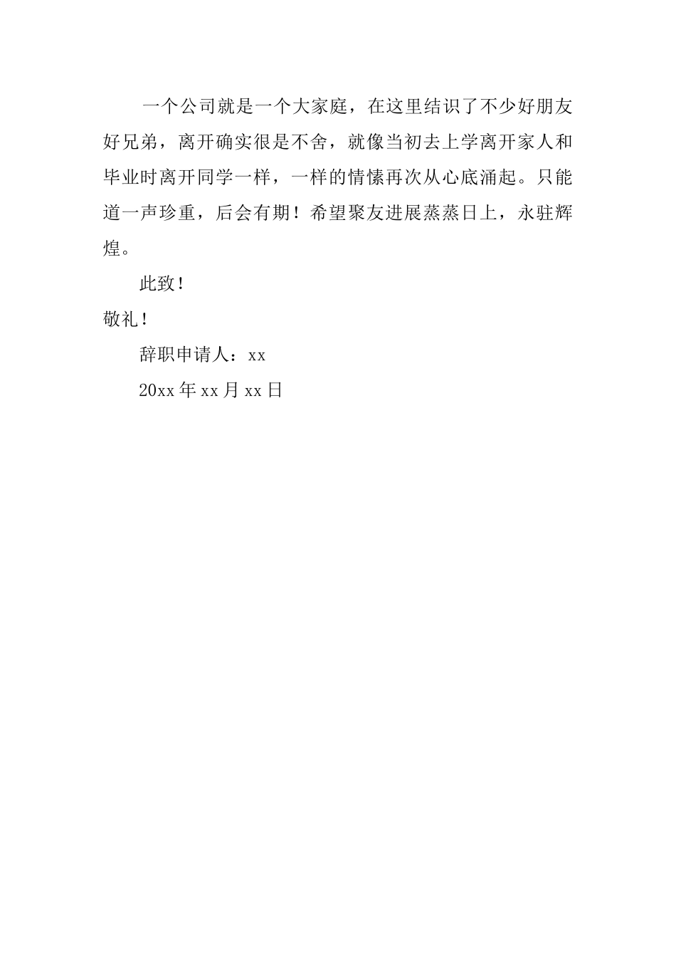 台客服辞职信_第2页