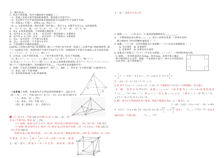 期末复习（1）--平行位置关系_第2页