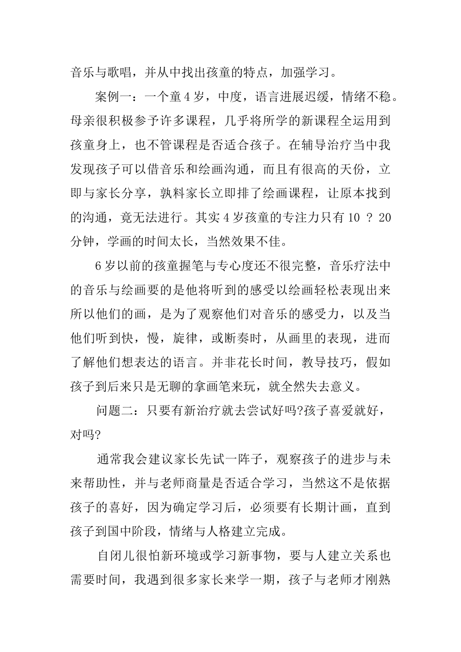 台湾自闭症孩童与音乐疗法心得感想_第2页