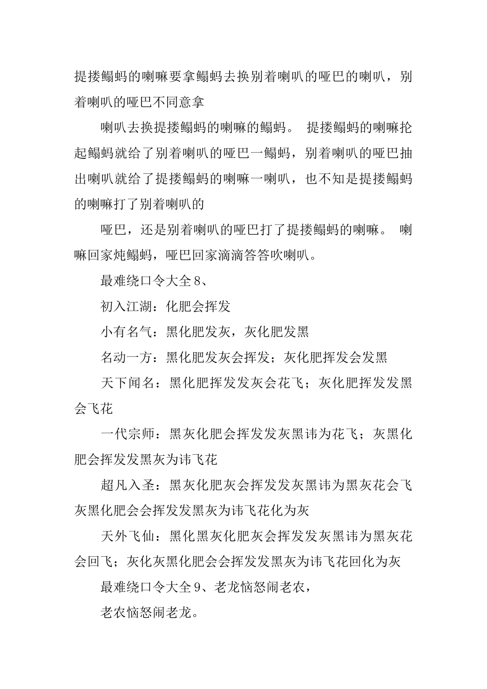 史上最难的绕口令介绍_第2页