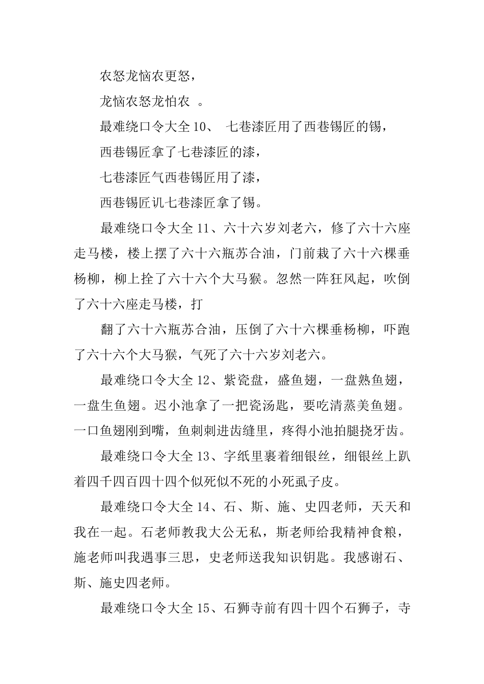 史上最难的绕口令介绍_第3页