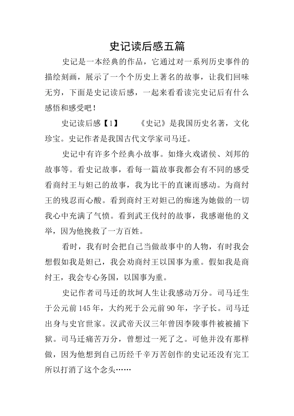 史记读后感五篇_第1页