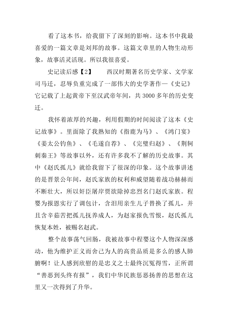 史记读后感五篇_第2页