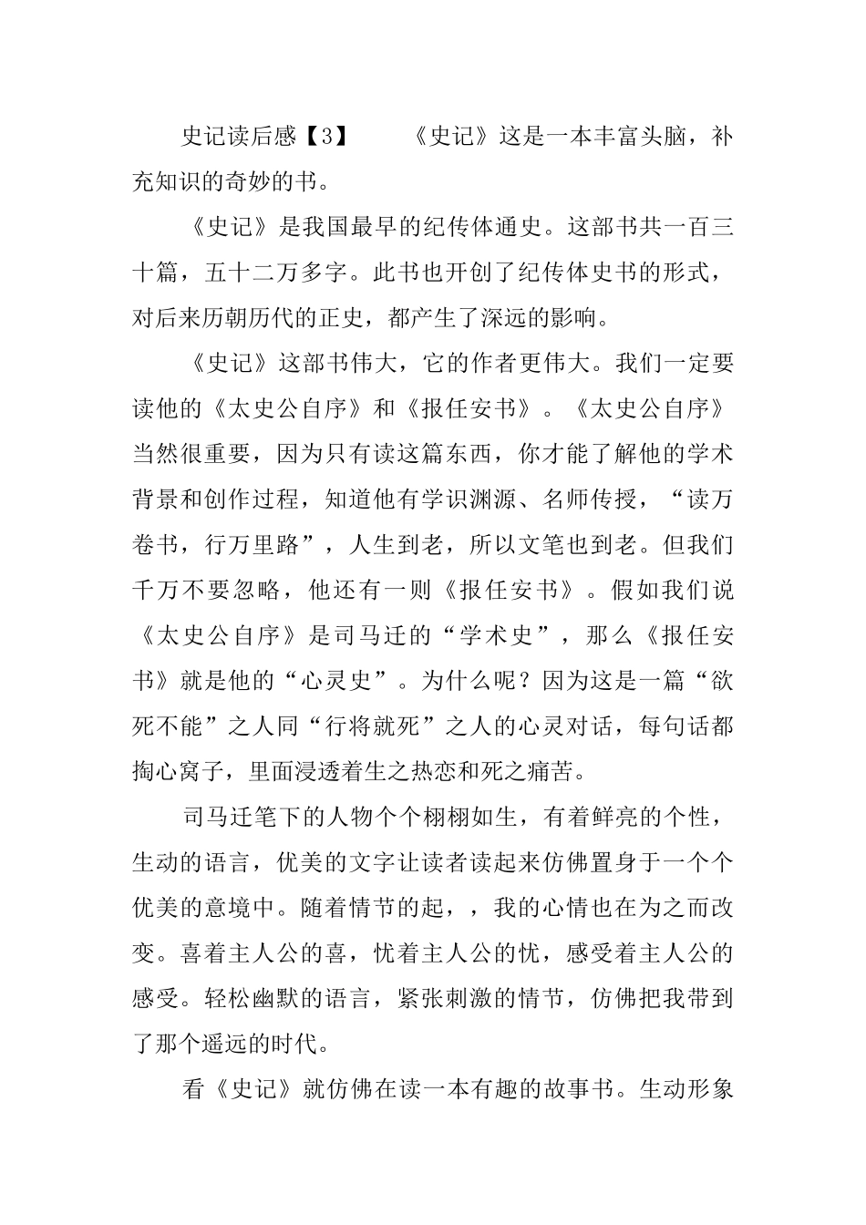 史记读后感五篇_第3页