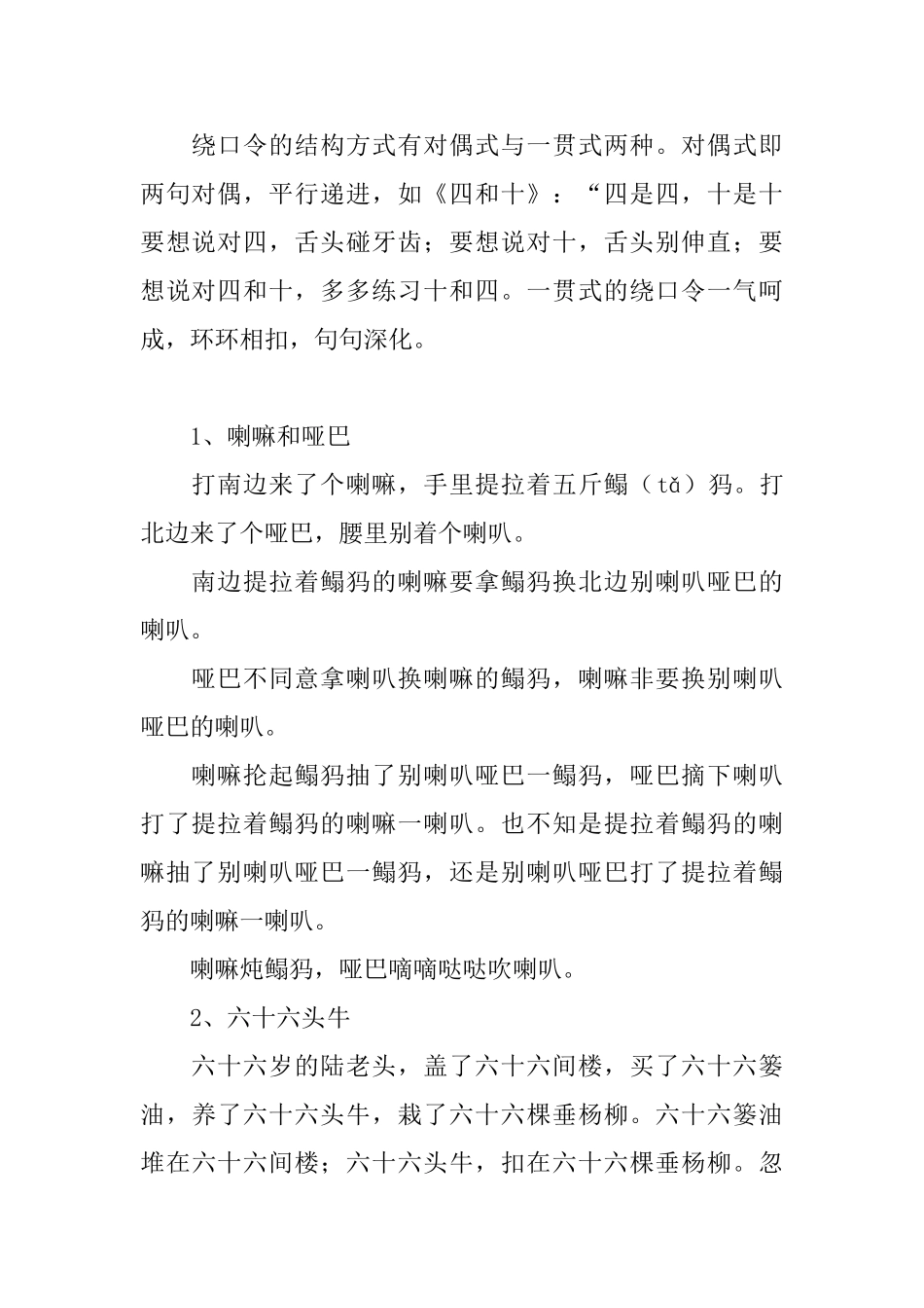 史上有哪些最难绕口令_第2页