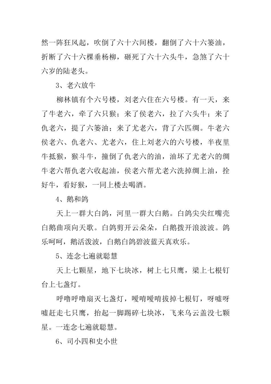 史上有哪些最难绕口令_第3页