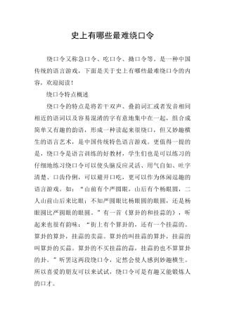 史上有哪些最难绕口令