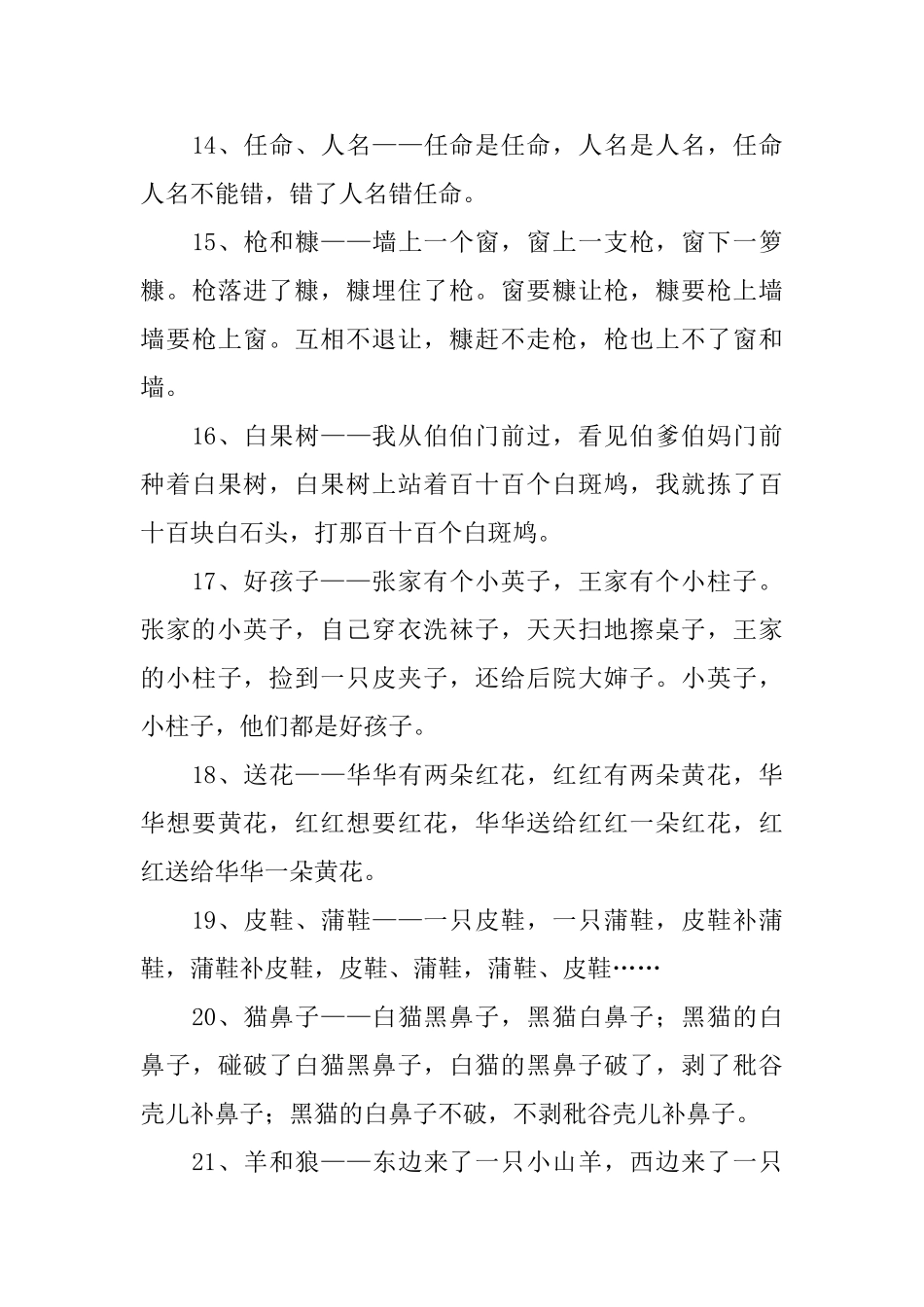 史上最难的儿童绕口令_第3页