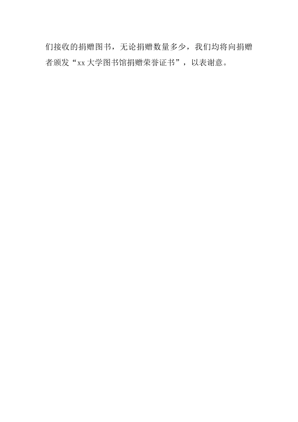 号召全校师生向图书馆捐赠图书倡议书_第2页