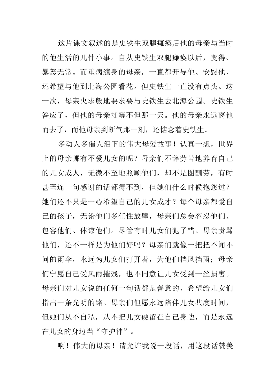 史铁生《秋天的怀念》读后感6篇_第2页