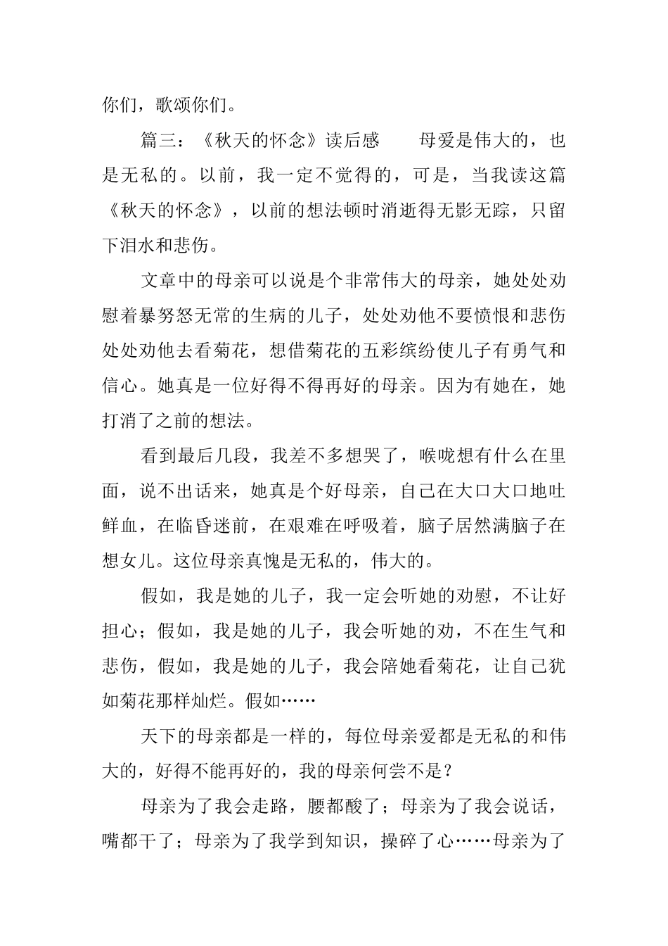 史铁生《秋天的怀念》读后感6篇_第3页