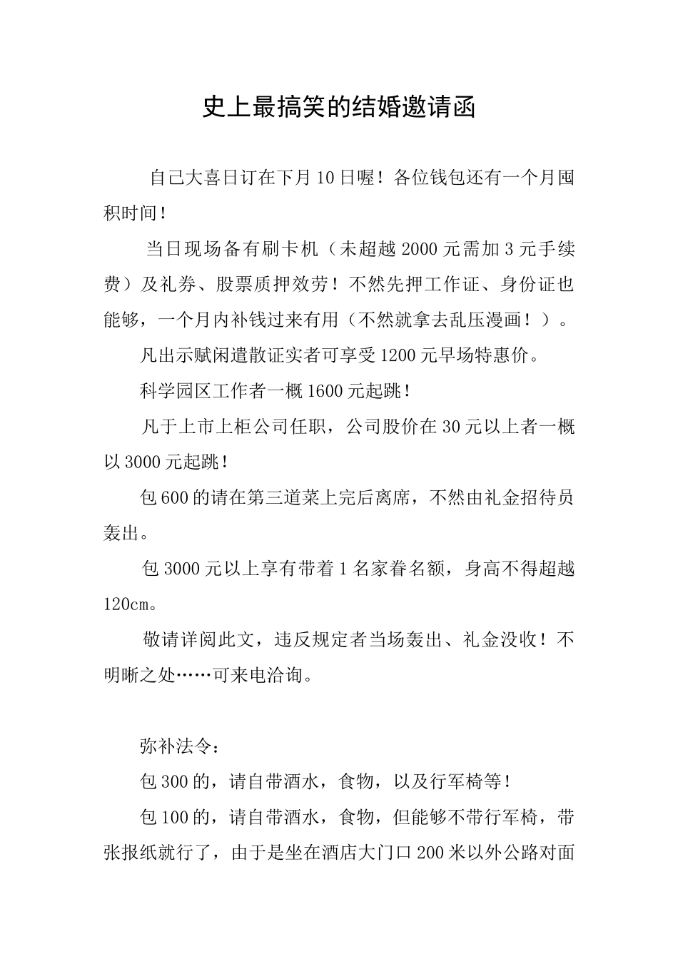 史上最搞笑的结婚邀请函_第1页