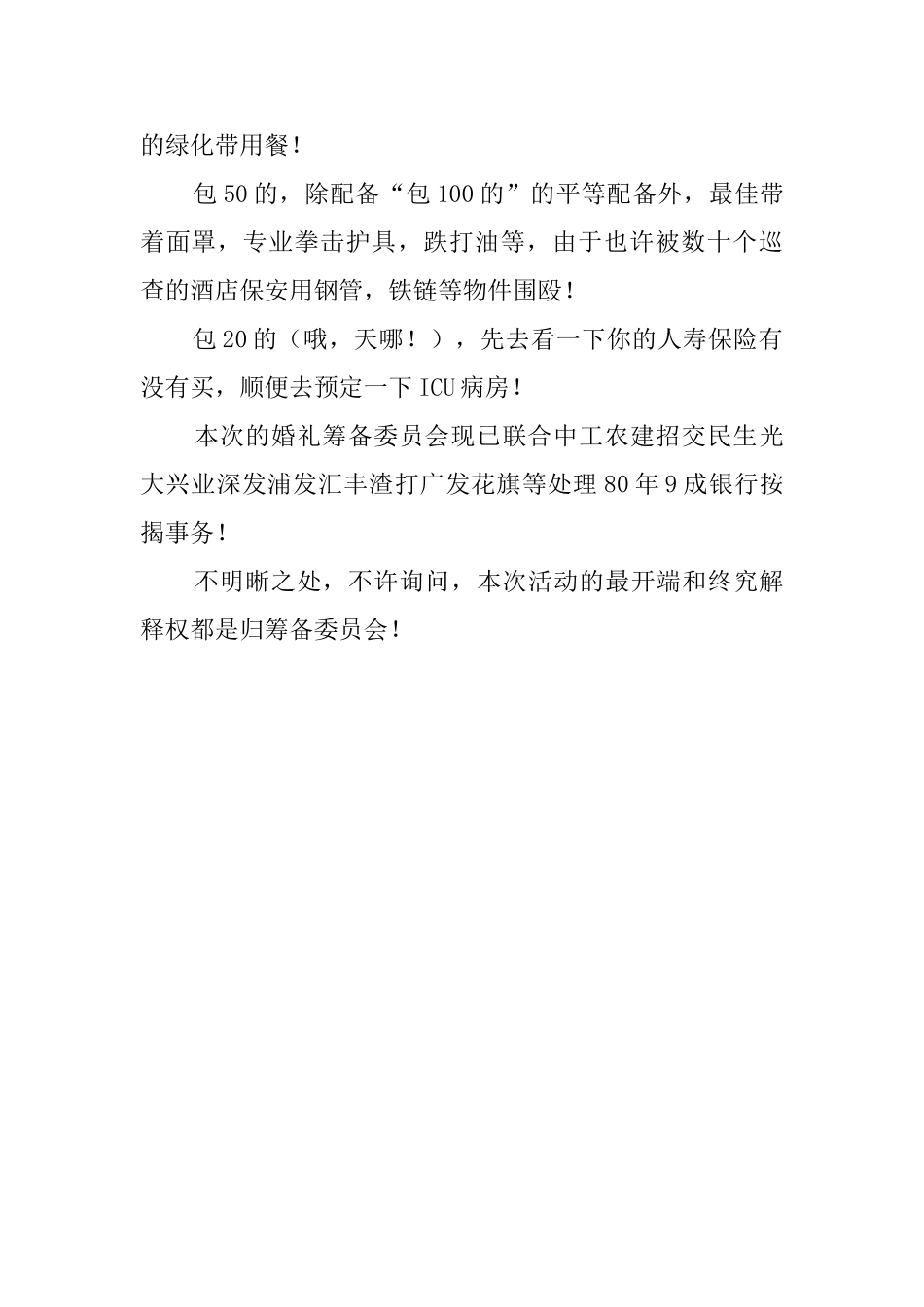 史上最搞笑的结婚邀请函_第2页